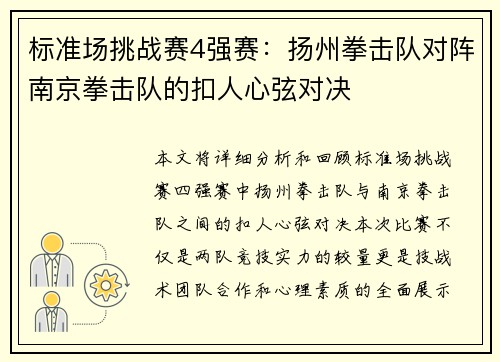 标准场挑战赛4强赛：扬州拳击队对阵南京拳击队的扣人心弦对决