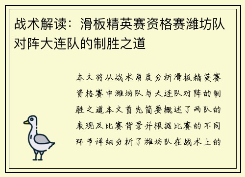 战术解读：滑板精英赛资格赛潍坊队对阵大连队的制胜之道