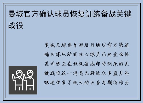 曼城官方确认球员恢复训练备战关键战役