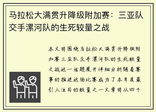 马拉松大满贯升降级附加赛：三亚队交手漯河队的生死较量之战